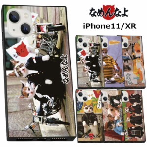iPhone11 iPhoneXR なめ猫 スクエア ガラス ケース カバー ハイブリッド ソフト ソフトケース ハード ハードケース キャラクター なめん