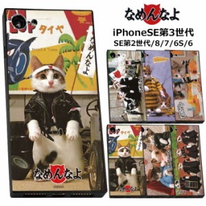 メール便 iPhoneSE 第3世代 第2世代 iPhone8 iPhone7 なめ猫 スクエア ガラス ケース カバー ハイブリッド ソフト ソフトケース ハードケ