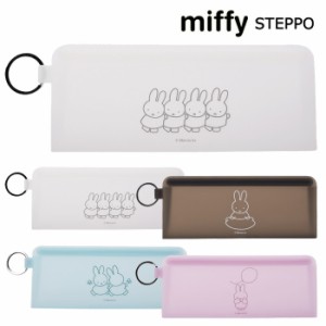 送料無料 STEPPO ミッフィー ポチ シリコンポーチ 大きめ かわいい グッズ MIFFY うさこちゃん うさぎ シリコン ポーチ 筆箱 ペン入れ 小