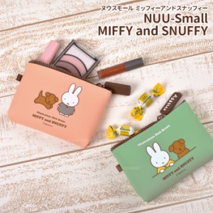 ヌウスモール ミッフィーアンドスナッフィー NUU-small シリコンポーチ キャラクター かわいい MIFFY SNUFFY グッズ ファスナー 小さめ 