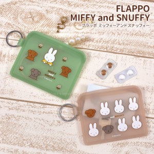 メール便 フラッポ ミッフィーアンドスナッフィー FLAPPO シリコンポーチ キャラクター かわいい MIFFY SNUFFY グッズ ファスナー 小さめ