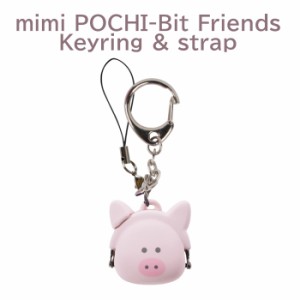 送料無料 mimi POCHI-Bit Friends Keyring&strap ミミ ポチビット フレンズ ミニポーチ 動物 ブタ ぶた 豚 キーホルダー キーリング スト