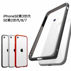 iPhoneSE 第3世代 第2世代 iPhone8 iPhone7 アルミニウムバンパー ケース カバー アルミ バンパーケース 側面 ハード ハードケース メタ