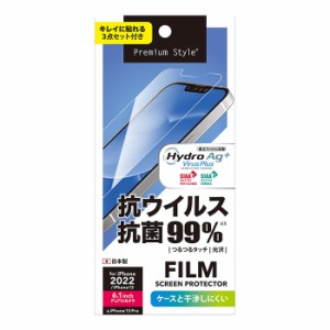 iPhone14 iPhone13 iPhone13Pro 液晶保護フィルム 抗菌・抗ウイルス 装着用セット Hydro Ag＋ VirusPlus 増殖抑制 つるつる 光沢 干渉し