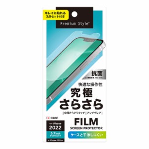 iPhone14Plus 液晶保護フィルム 究極さらさら 防指紋タイプ 装着用セット 抗菌 アンチグレア さらさら 指紋防止 気泡防止 操作 なめらか 