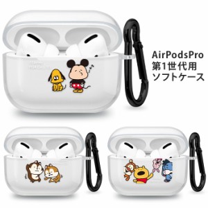 送料無料 AirPodsPro 第1世代 にしむらゆうじ画 ディズニー TPU クリアケース ミッキー＆プルート チップ＆デール くまのプーさん カラビ