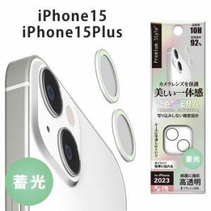 iPhone15 iPhone15Plus 2眼カメラ カメラレンズプロテクター 蓄光 アルミ 装着用セット付き カメラ レンズ 10H クロス ほこり取りシール 