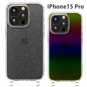 メール便 iPhone15Pro ハイブリッド クリア ケース ショルダーストラップホール付 ラメ オーロラ ショルダー ストラップホール カバー ソ