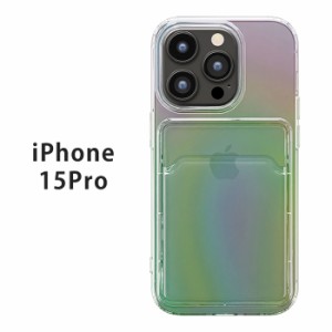 iPhone15Pro クリア ポケット ケース オーロラ ポケット付 ソフトケース ソフト カバー スマホ スマホケース スマホカバー クリアケース 