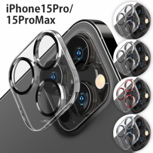 iPhone15Pro iPhone15ProMax 3眼カメラ カメラレンズプロテクター クリア カメラ レンズ 10H 高透明 ポリカーボネイト クリーニングクロ