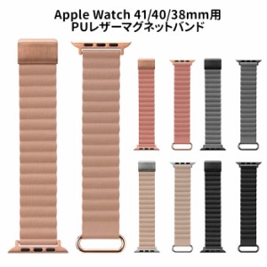 Apple Watch Series 9 8 7 41mm 40mm 38mm AppleWatch SE 第2世代 第1世代 AppleWatchUltra PUレザーマグネットバンド ベルト 41 40 38mm