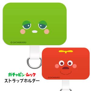 豆 ガチャ ガチャピン ストラップの通販｜au PAY マーケット