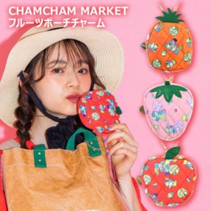 CHAMCHAM MARKET キルティング フルーツ ポーチ チャーム 小さい 小さめ バッグチャーム チェーン リップ コスメ イヤホン 小物入れ 収納