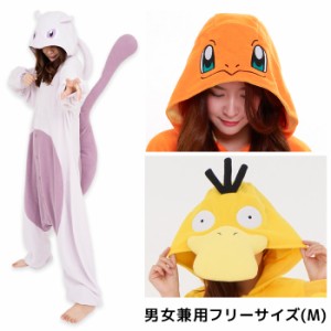 送料無料 男女兼用 大人用 Mサイズ ポケットモンスター ヒトカゲ コダック ミュウツー きぐるみ 着ぐるみ 任天堂 ポケモン 公式 ゲーム 