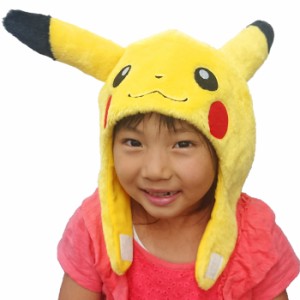 男女兼用 子供用 ポケットモンスター ピカチュウ 被り物 被りもの かぶりもの 帽子 ぼうし 公式 ポケモン キャラクター なりきり メンズ 