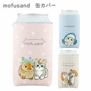 mofusand 缶カバー ペットボトルケース カバー ケース 水筒ホルダー ボトルホルダー ドリンクホルダー ホルダー 缶 ペットボトル 水筒 キ