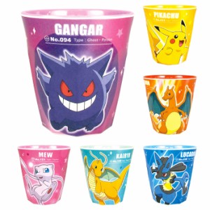 送料無料 ポケットモンスター メラミンカップ ピカチュウ リザードン ルカリオ ゲンガー カイリュー ミュウ マグカップ コップ タンブラ