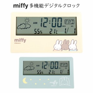 ミッフィー 多機能デジタルクロック 時計 置き時計 置時計 置き 卓上 デジタル時計 デジタル 日付 曜日 温度 湿度 温湿度計 アラーム 目