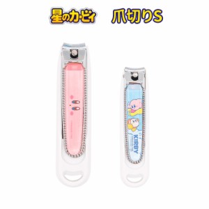 星のカービィ 爪切り S 日本製 爪きり つめきり 爪 ネイルケア ネイル用品 小さい 小さめ ミニ コンパクト 飛び散り防止 やすり ヤスリ 