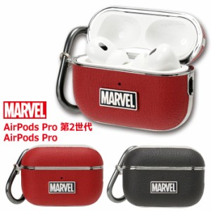 送料無料 AirPods Pro 第2世代 / AirPodsPro マーベルヒーロー カラビナ付き エアーポッズ プロ ケース カバー ソフトケース ソフト PUレ