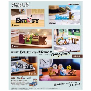 送料無料 re-ment SNOOPY COLLECTION of WORDS 2 my fav! 6個入り BOX リーメント 食玩 フィギュア おもちゃ ドールハウス 玩具 大人買い