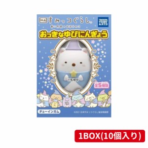 タカラトミーアーツ 映画すみっコぐらし 青い月夜のまほうのコ おっきなゆびにんぎょう 10個入り BOX 食玩 フィギュア 指人形 ソフビ お