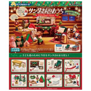 送料無料 re-ment ぷちサンプル サンタさんのおうち 8個入 BOX ボックス リーメント 食玩 トントゥ クリスマス くるみ割り人形 プレゼン