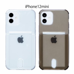 iPhone12mini カードホルダー付 TPU クリア ケース ソフト カード 背面 ソフトケース ハード 収納 カード収納 透明 シンプル 耐衝撃 クリ