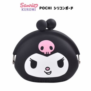 クロミ POCHI ポチ シリコンポーチ がま口 クロミちゃん サンリオ グッズ ポーチ シリコン がまぐち 小物入れ 小銭入れ コインケース  お