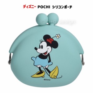 ミニーマウス POCHI ポチ シリコンポーチ がま口 ミニー ミニーちゃん ディズニー グッズ ポーチ シリコン がまぐち 小物入れ 小銭入れ 