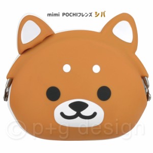 送料無料 mimi POCHI friends シバ ミミ ポチ フレンズ シリコンポーチ がま口 犬 イヌ いぬ 柴犬 動物 グッズ ポーチ シリコン がまぐち