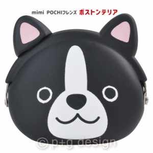 mimi POCHI friends ボストンテリア ミミ ポチ フレンズ シリコンポーチ がま口 犬 イヌ いぬ 動物 グッズ ポーチ シリコン がまぐち 小