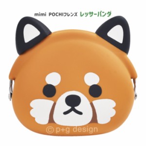 送料無料 mimi POCHI friends レッサーパンダ ミミ ポチ フレンズ シリコンポーチ がま口 動物 グッズ ポーチ シリコン がまぐち 小物入