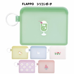 メール便 送料無料 FLAPPO フラッポ シリコンポーチ 猫 ネコ あひる 花 クリームソーダ ゼリー グッズ ポーチ シリコン リング付き 小物