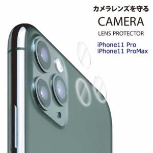 iPhone11Pro / iPhone11ProMax カメラ レンズ フィルム 光沢 保護フィルム レンズカバー カメラ保護 カメラフィルム カメラ保護フィルム 