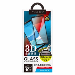 Xperia 10 II 3D ハイブリッド 液晶保護ガラス ブルーライトカット ガイドフレーム付き 光沢 液晶保護フィルム ガラスフィルム 10H 防指
