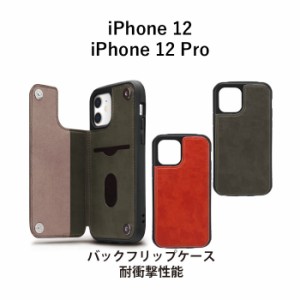 メール便 iPhone12 iPhone12Pro タフ バック フリップ ケース 手帳型 カバー 手帳 ダイアリー 手帳ケース 耐衝撃 耐振動 カード収納 ポケ