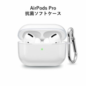 AirPodsPro 抗菌 TPU クリア ケース エアーポッズプロ ソフトケース クリアケース 透明 シンプル 抗菌加工 エアーポッズプロケース カバ