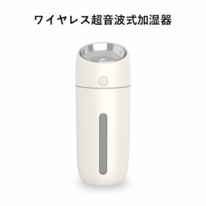 ワイヤレス 超音波式 加湿器 充電式 ポータブル加湿器 ワイヤレス加湿器 卓上 パーソナル加湿器 コンパクト 乾燥対策 給水タンク 300ml U