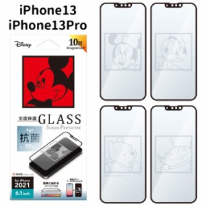 iPhone13 iPhone13Pro ディズニー 抗菌 液晶 全面保護 ガラス 耐衝撃 液晶保護フィルム 保護 全面 液晶保護 画面保護 ガラスフィルム 保