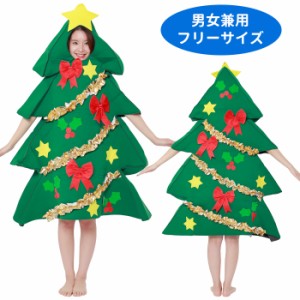 送料無料 男女兼用  Xmasツリー クリスマスツリー ツリー 着ぐるみ きぐるみ 全身 クリスマス コスチューム 男性 メンズ 大きいサイズ ク