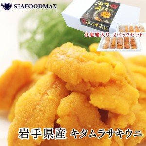 国産うに ギフト 岩手産　生うに　100g×２パックセット　冷凍　ブランチウニ　国産 雲丹 うに ウニ 寿司 ネタ・国産ウニ【２P】gift・