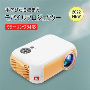 iphone プロジェクター 小型 安いの通販｜au PAY マーケット