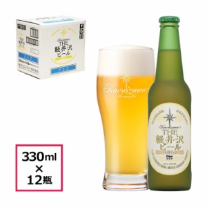 ビール クラフトビール 軽井沢ビール 地ビール  瓶ビール 長野 ご褒美 バーベキュー キャンプ 軽井沢 beer 国産ビール セット 土産 ケー