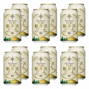 ビール クラフトビール セット 軽井沢ビール 地ビール 長野 軽井沢ビール ご褒美 バーベキュー キャンプ セット 土産 ラガー ピルスナー 