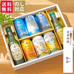 お中元 ギフト 人気 ビール クラフトビール 飲み比べ セット お酒 おしゃれ 誕生日プレゼント ビールセット お返し おしゃれ 送料無料 内