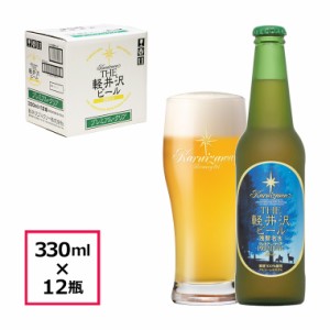 ビール クラフトビール 軽井沢ビール 地ビール  瓶ビール 長野 ご褒美 バーベキュー キャンプ 軽井沢 beer 国産ビール セット 土産 ケー