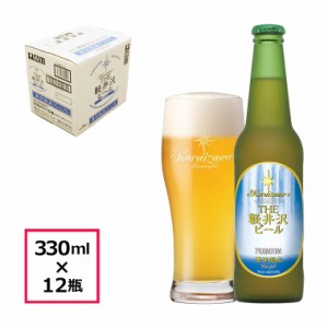 ビール クラフトビール 軽井沢ビール 地ビール  瓶ビール 長野 ご褒美 バーベキュー キャンプ 軽井沢 beer 国産ビール セット 土産 ケー