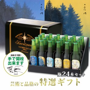 ビール ギフト クラフトビール 母の日ギフト クラフトビール 飲み比べ セット お酒 おしゃれ 誕生日プレゼント ビールセット お返し 内祝