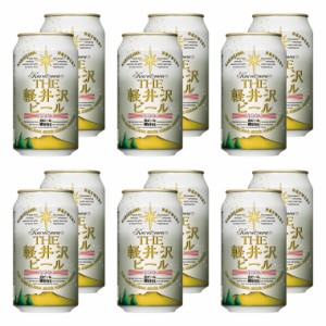 ビール クラフトビール 軽井沢ビール 地ビール 長野 ご褒美 バーベキュー キャンプ 軽井沢 beer 国産ビール セット 土産 ヴァイツェン 白